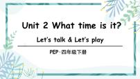 小学英语Unit 2 What time is it? Part B多媒体教学课件ppt