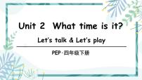 小学英语人教版 (PEP)四年级下册Unit 2 What time is it? Part A图文课件ppt