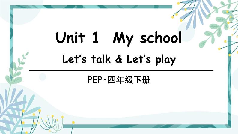 人教版四年级英语下册  Unit 1 Part B 第2课时课件+素材01