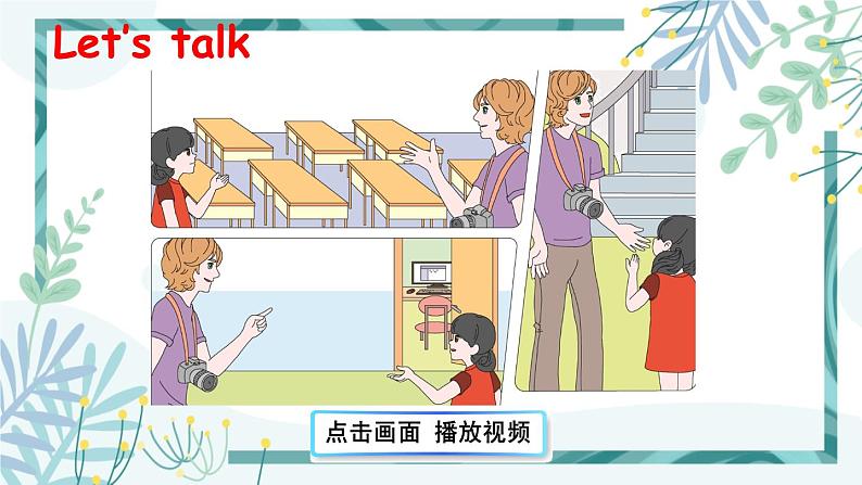 人教版四年级英语下册  Unit 1 Part B 第2课时课件+素材07