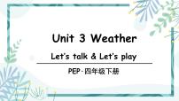 人教版 (PEP)Unit 3 Weather Part B教课内容课件ppt