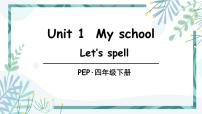 小学英语人教版 (PEP)四年级下册Unit 1 My school Part A教案配套课件ppt