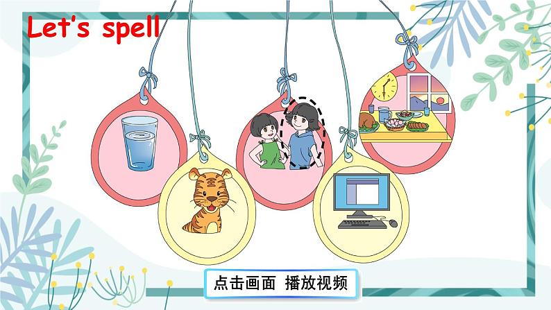 1人教版四年级英语下册  Unit 1 Part A 第3课时第5页