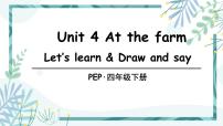 人教版 (PEP)四年级下册Unit 4 At the farm Part B背景图课件ppt