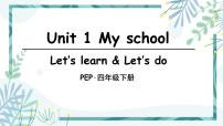 小学英语人教版 (PEP)四年级下册Unit 1 My school Part A图片课件ppt