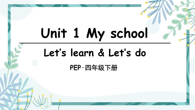 人教版四年级英语下册 Unit 1 Part A 第1课时课件+素材01