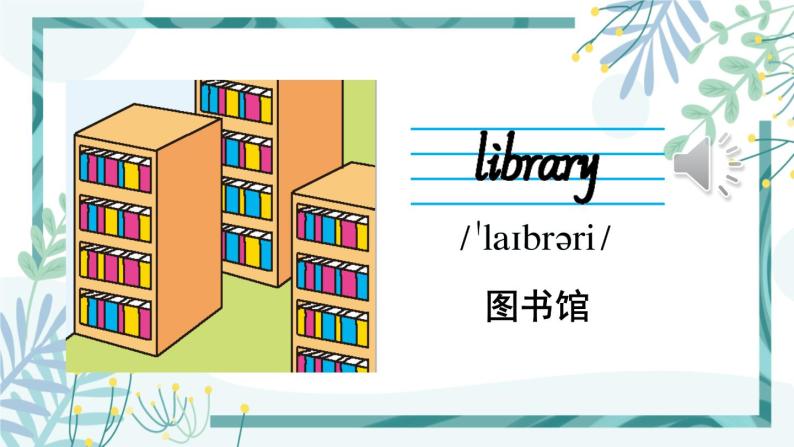 小学英语人教版 (pep)四年级下册unit 1 my school part a图片课件ppt