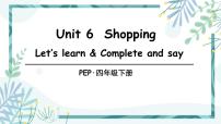 四年级下册Unit 6 Shopping Part A备课ppt课件