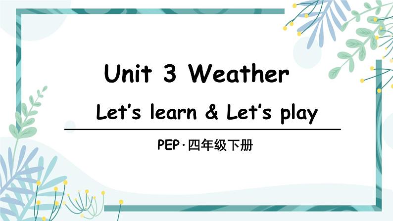 1人教版四年级英语下册  Unit 3 Part B 第1课时第1页