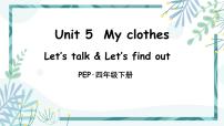 小学英语人教版 (PEP)四年级下册Unit 5 My clothes Part B示范课课件ppt