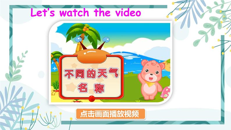 1人教版四年级英语下册  Unit 3 Part A 第1课时第2页