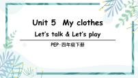 小学英语人教版 (PEP)四年级下册Unit 5 My clothes Part A教案配套ppt课件