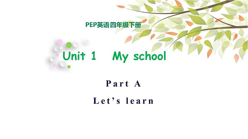 英语PEP四年级下册Unit1 My school A let's learn课件+素材01