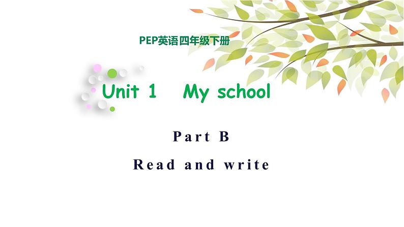 英语PEP四年级下册Unit1 My school B read and write课件+素材01