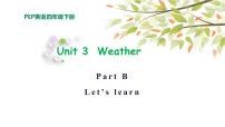 人教版 (PEP)四年级下册Unit 3 Weather Part B课堂教学课件ppt