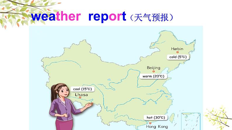 英语PEP四年级下册Unit3 Weather A let’s learn课件+素材03