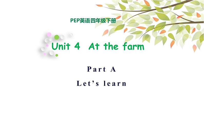 英语PEP四年级下册nit4 At the farm A let’s learn课件+素材01