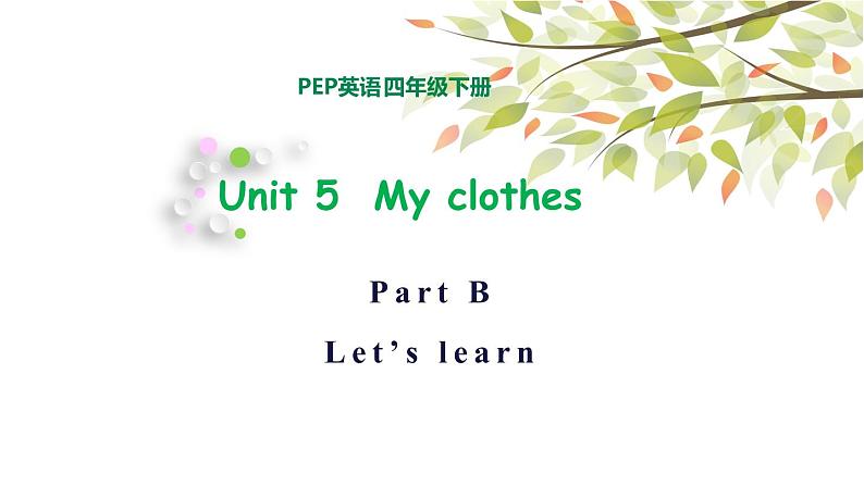 英语PEP四年级下册Unit5 My clothes B let’s learn课件+素材01