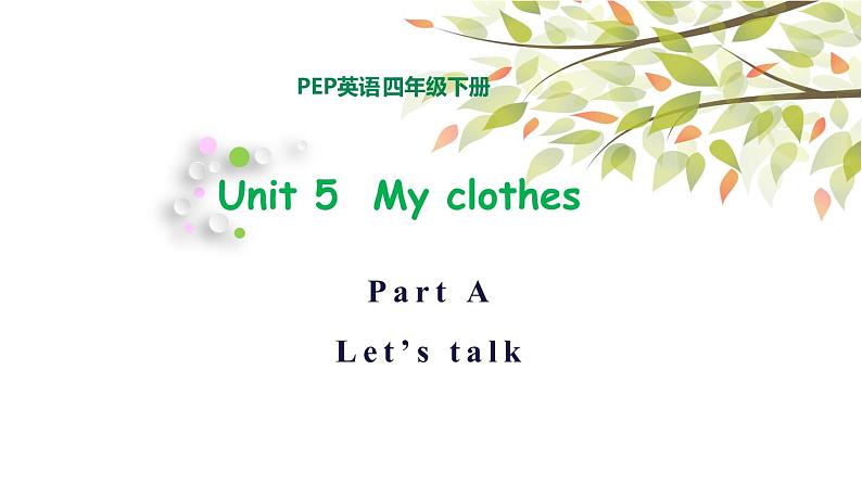 英语PEP四年级下册Unit5 My clothes A let’s talk课件+素材01