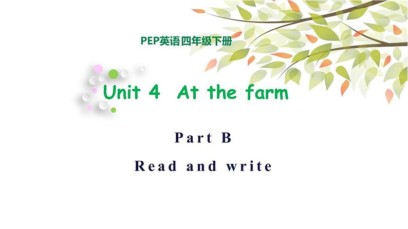 英语PEP四年级下册Unit4 At the farm B read and write课件+素材01