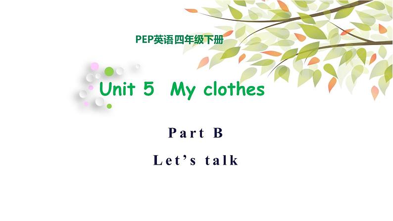 英语PEP四年级下册Unit5 My clothes B let’s talk课件+素材01