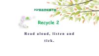 小学英语Recycle 2课堂教学ppt课件
