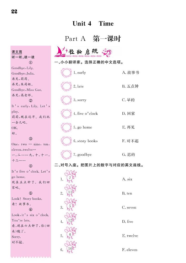 2021春闽教版三年级下册英语试题 Unit 4 Time 同步练习01