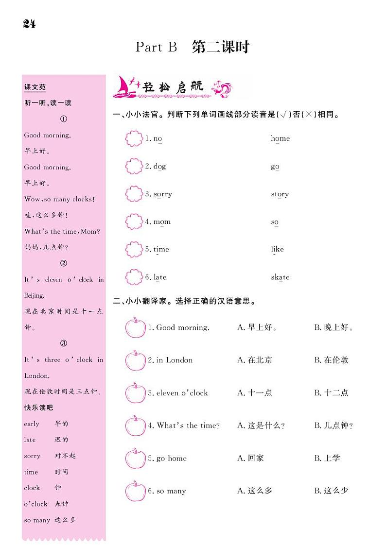 2021春闽教版三年级下册英语试题 Unit 4 Time 同步练习03