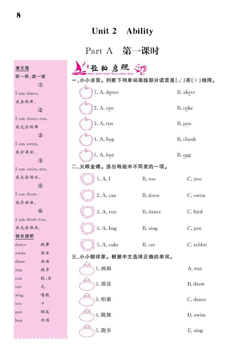 2021春闽教版三年级下册英语试题 Unit 2 Ability 同步练习01