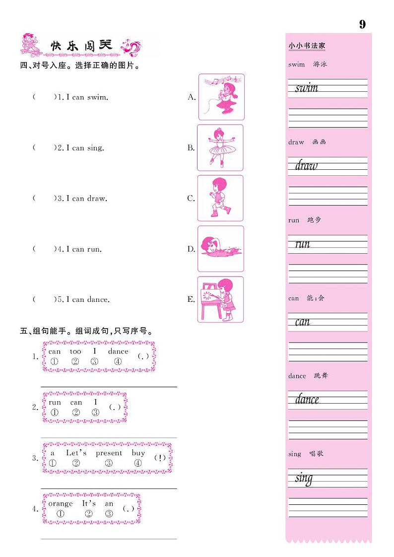 2021春闽教版三年级下册英语试题 Unit 2 Ability 同步练习02