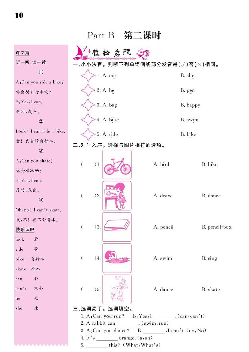 2021春闽教版三年级下册英语试题 Unit 2 Ability 同步练习03