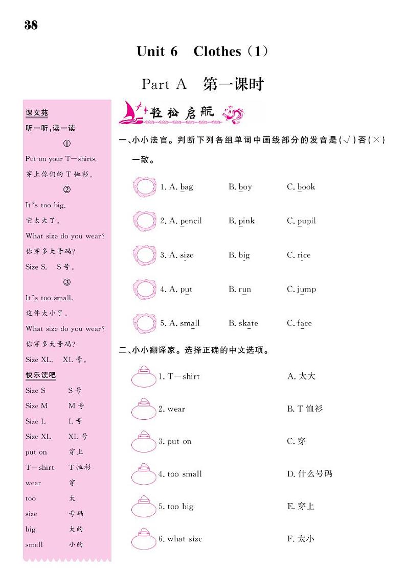 2021春闽教版三年级下册英语试题 Unit 6 Clothes(1) 同步练习01