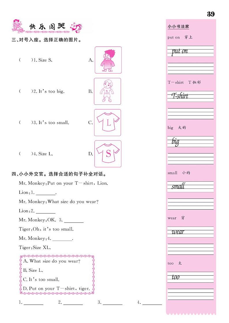 2021春闽教版三年级下册英语试题 Unit 6 Clothes(1) 同步练习02