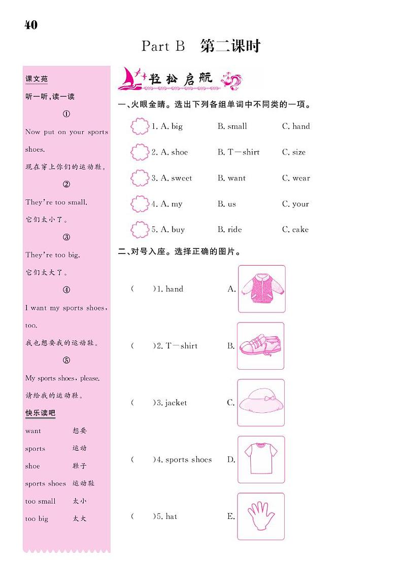 2021春闽教版三年级下册英语试题 Unit 6 Clothes(1) 同步练习03