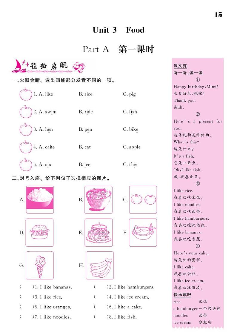 2021春闽教版三年级下册英语试题 Unit 3 Food 同步练习01