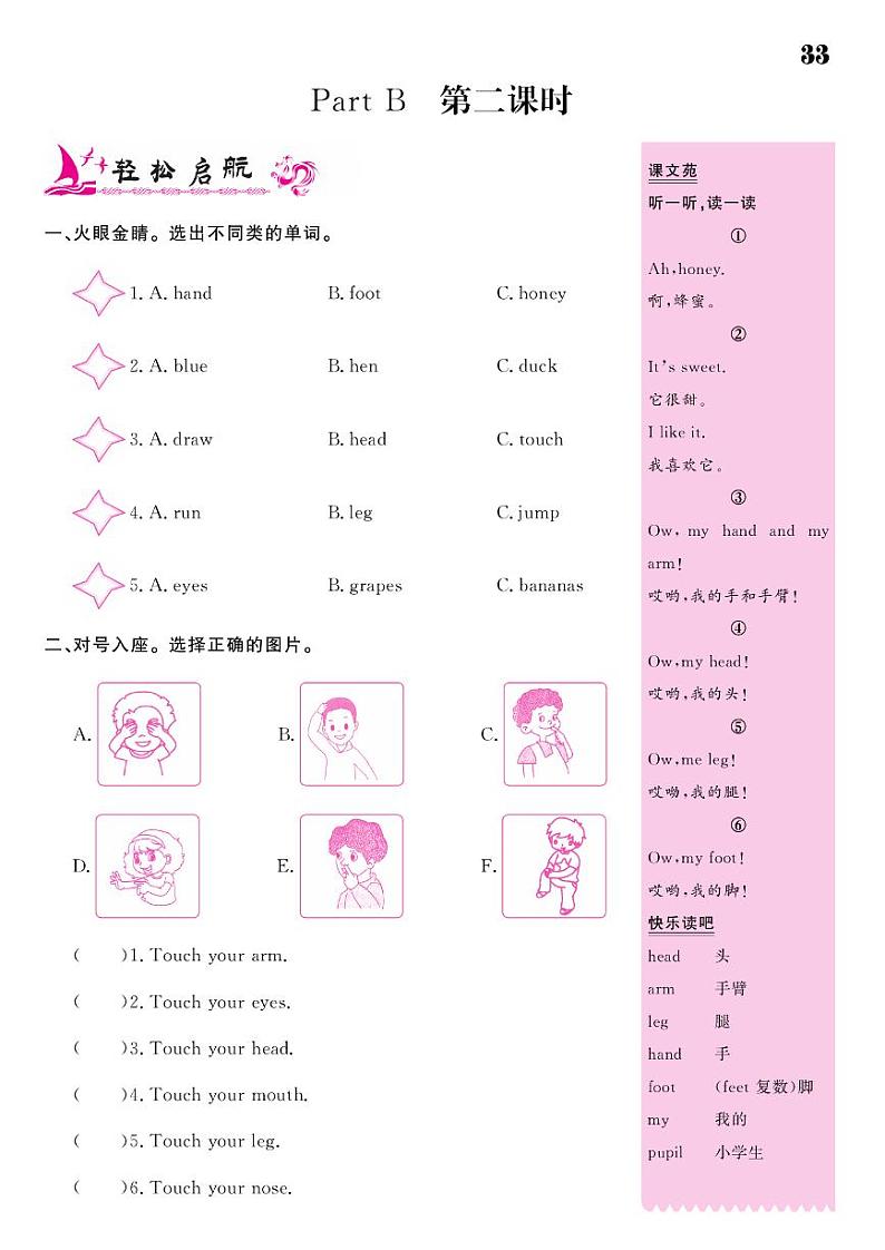 2021春闽教版三年级下册英语试题 Unit 5 Parts of the body 同步练习03