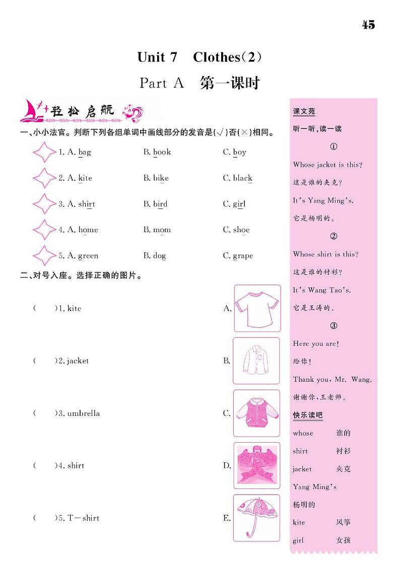 2021春闽教版三年级下册英语试题 Unit 7 Clothes(2) 同步练习01