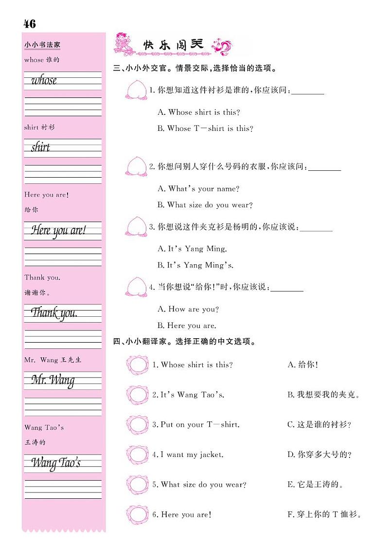 2021春闽教版三年级下册英语试题 Unit 7 Clothes(2) 同步练习02