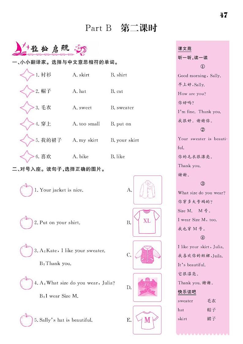 2021春闽教版三年级下册英语试题 Unit 7 Clothes(2) 同步练习03