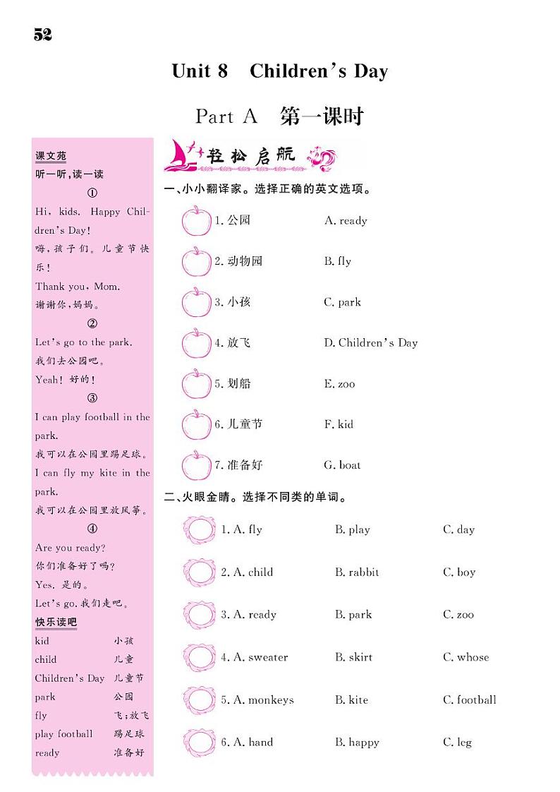 2021春闽教版三年级下册英语试题 Unit 8 Children's Day 同步练习01