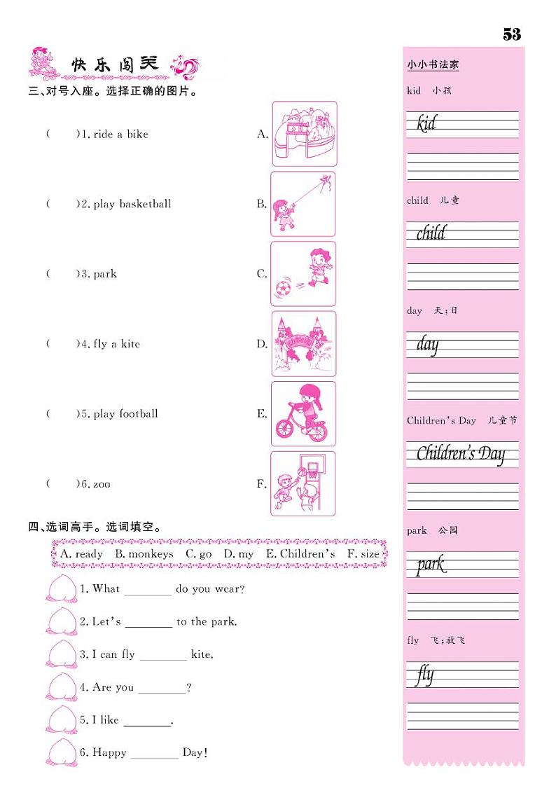 2021春闽教版三年级下册英语试题 Unit 8 Children's Day 同步练习02