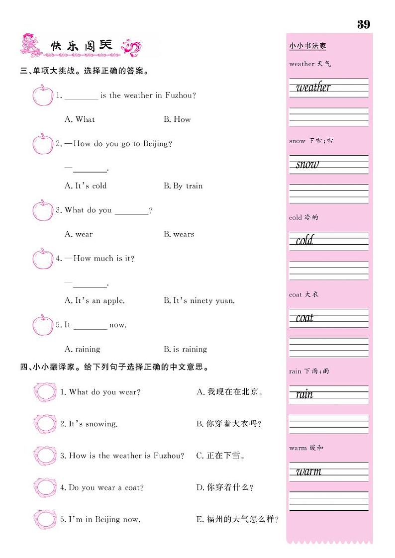 2021春闽教版四年级下册英语试题 Unit 6 Weather 同步练习02