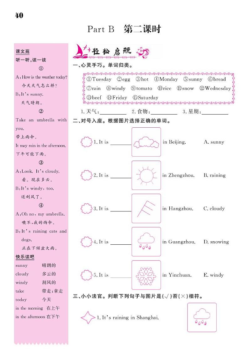2021春闽教版四年级下册英语试题 Unit 6 Weather 同步练习03