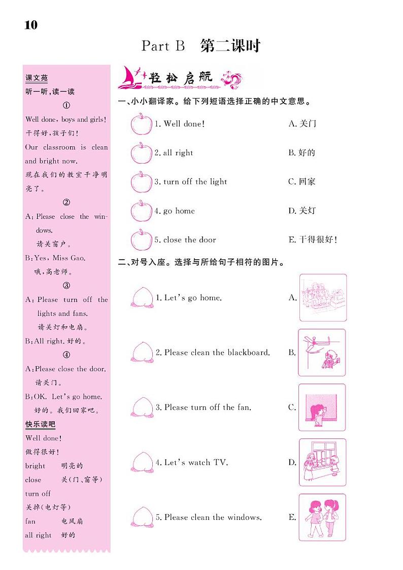 2021春闽教版四年级下册英语试题 Unit 2 Cleaning Day 同步练习03