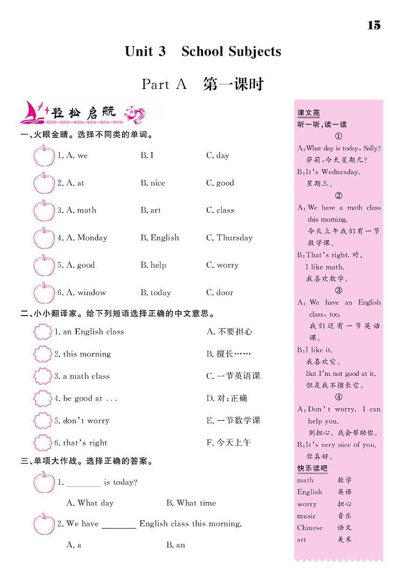 2021春闽教版四年级下册英语试题 Unit 3 School Subjects  同步练习01