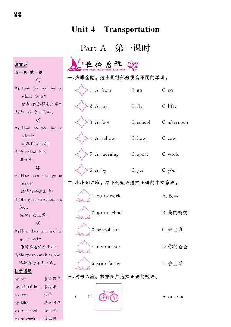 2021春闽教版四年级下册英语试题 Unit 4 Transportation 同步练习01