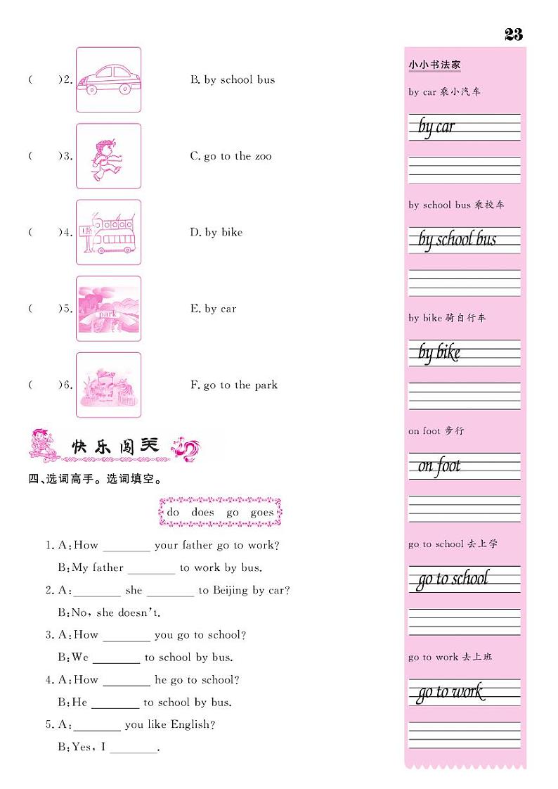 2021春闽教版四年级下册英语试题 Unit 4 Transportation 同步练习02