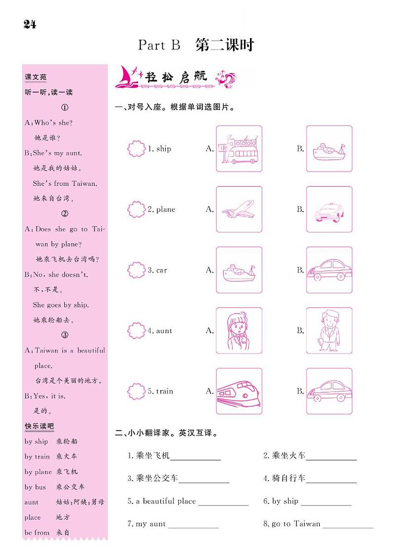 2021春闽教版四年级下册英语试题 Unit 4 Transportation 同步练习03