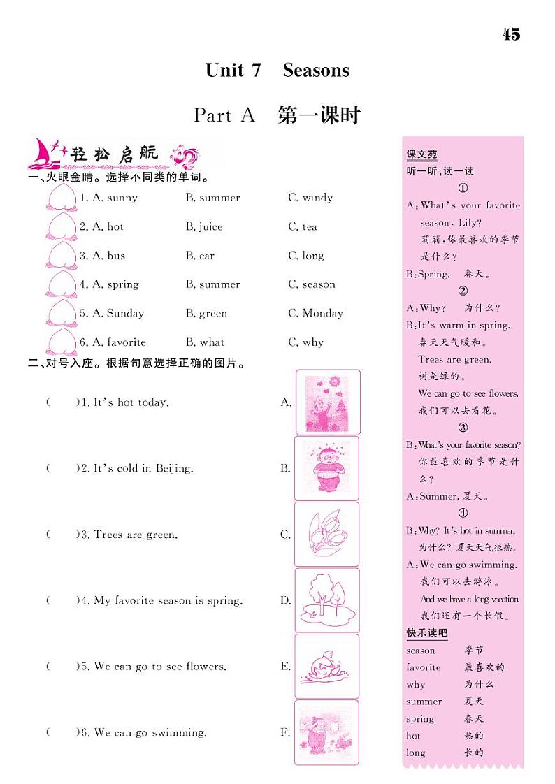 2021春闽教版四年级下册英语试题 Unit 7 Seasons 同步练习01