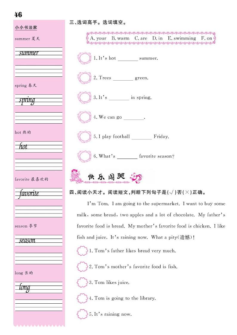 2021春闽教版四年级下册英语试题 Unit 7 Seasons 同步练习02